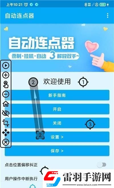 “欧破”手机连点器的神秘之门
