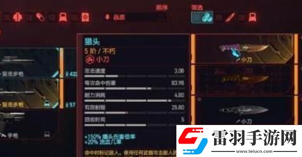 赛博朋克2077猎头小刀怎么获得