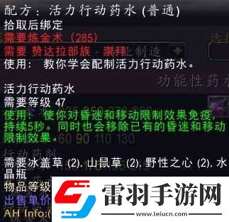 魔兽世界怀旧服净化药水配方获得方式介绍