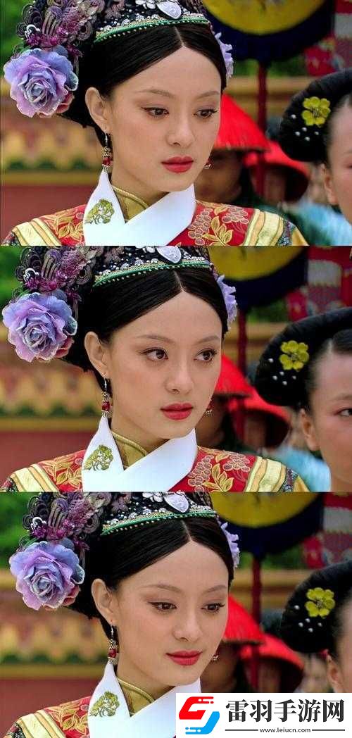 现实版甄嬛传