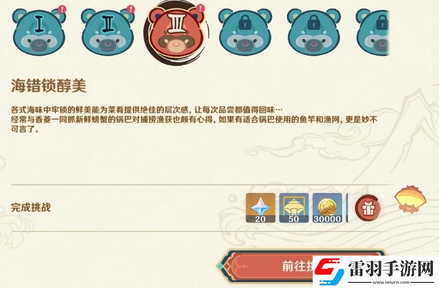 原神纸影寻肴攻略