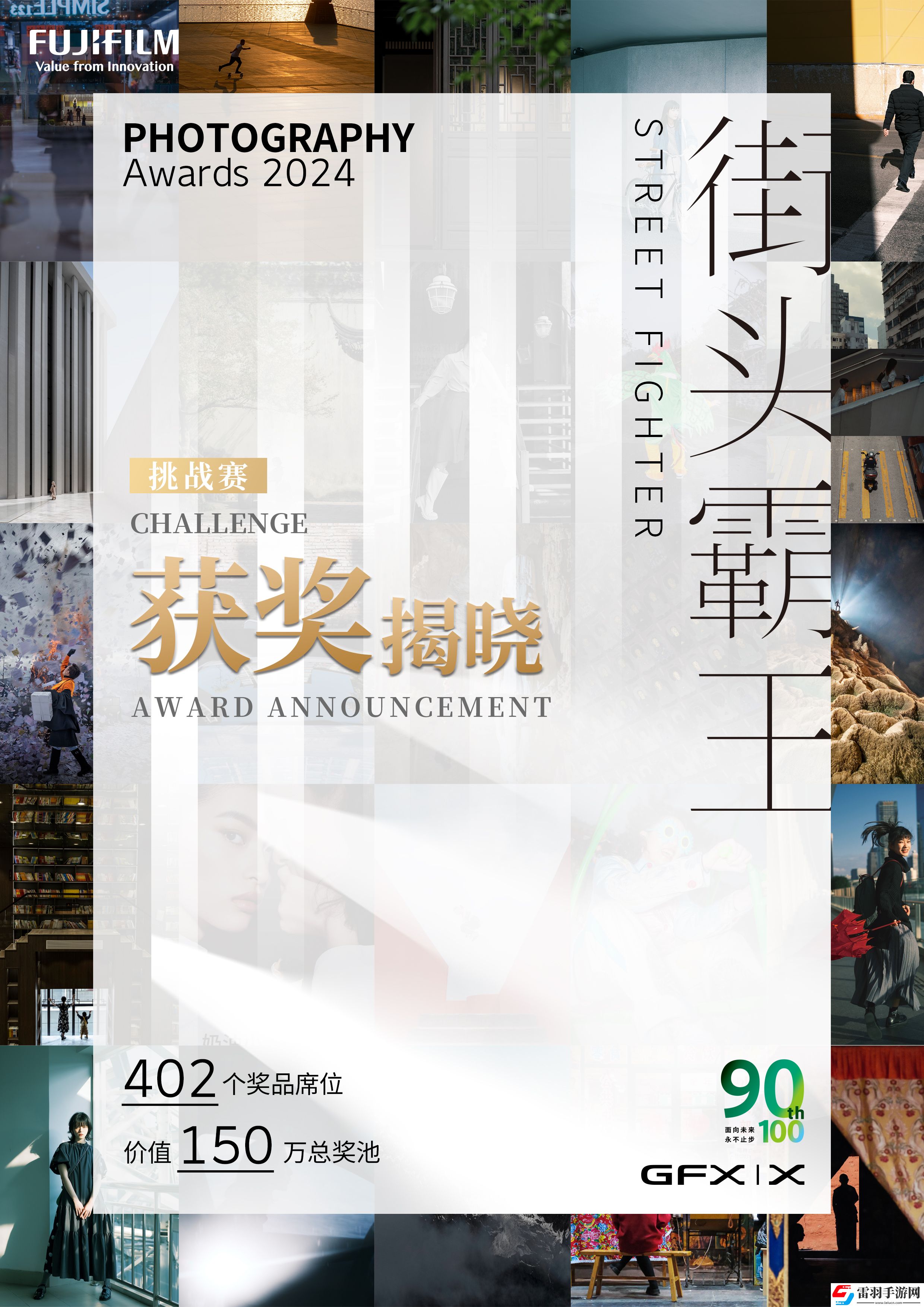 2024街头霸王挑战赛”获奖结果正式揭晓