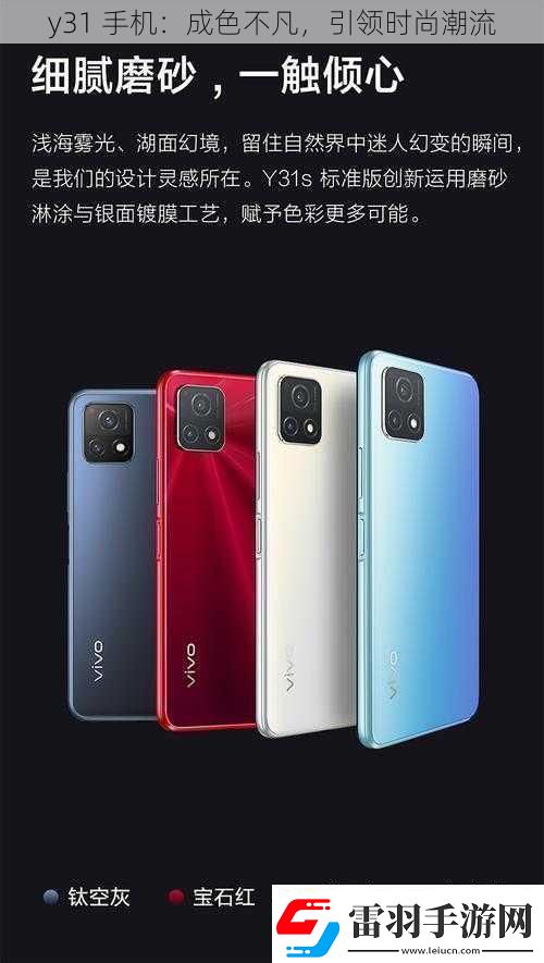 y31手机