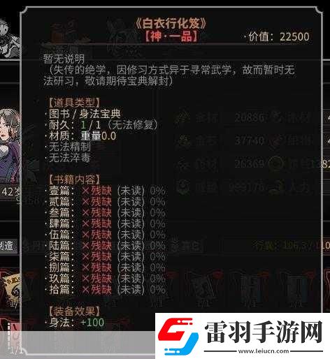 太吾绘卷正式版高阶书籍获取方法介绍