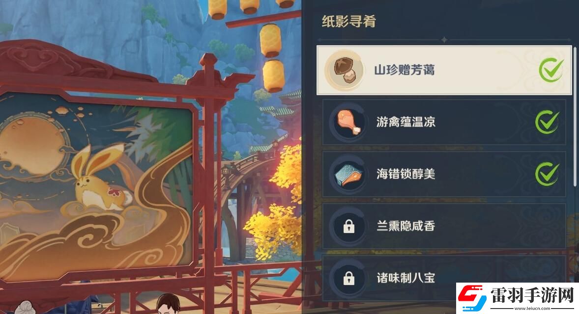 原神纸影寻肴攻略