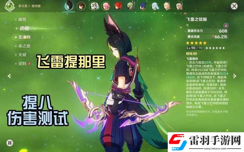 原神提纳里与飞雷的奇妙融合