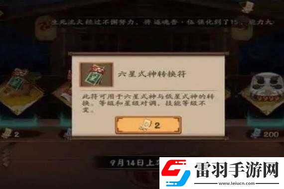 阴阳师式神转换券有时效吗