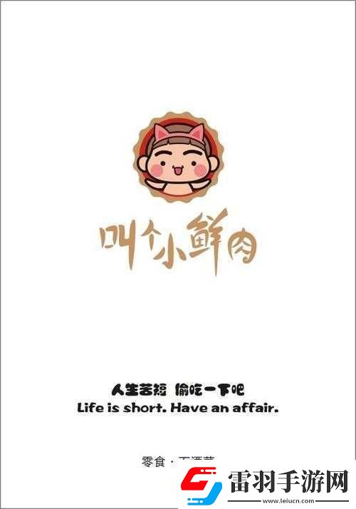 小鲜肉吃小鲜肉的大logo