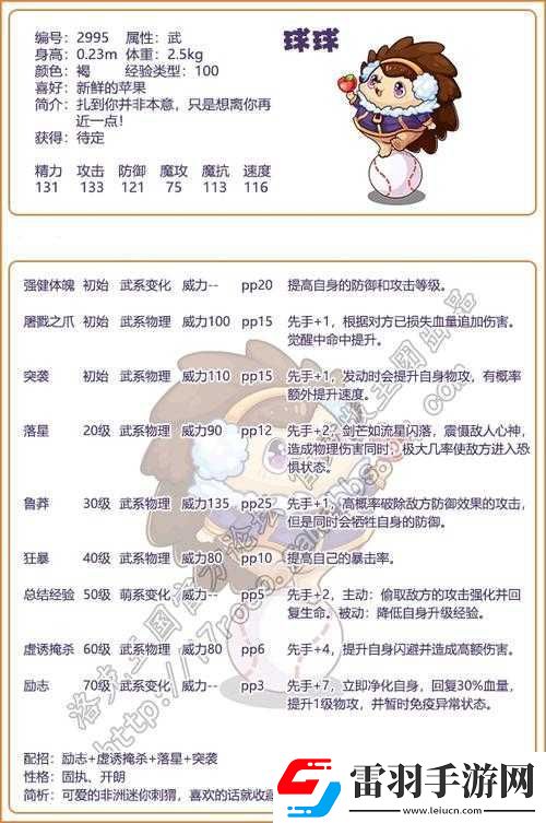 洛克王国球球全方位解析