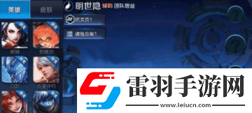 王者荣耀明世隐怎么出装明世隐最强出装推荐
