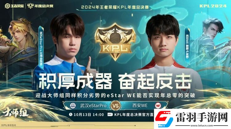 花海元流之子一锤定音爆锤WE！eStar10WE