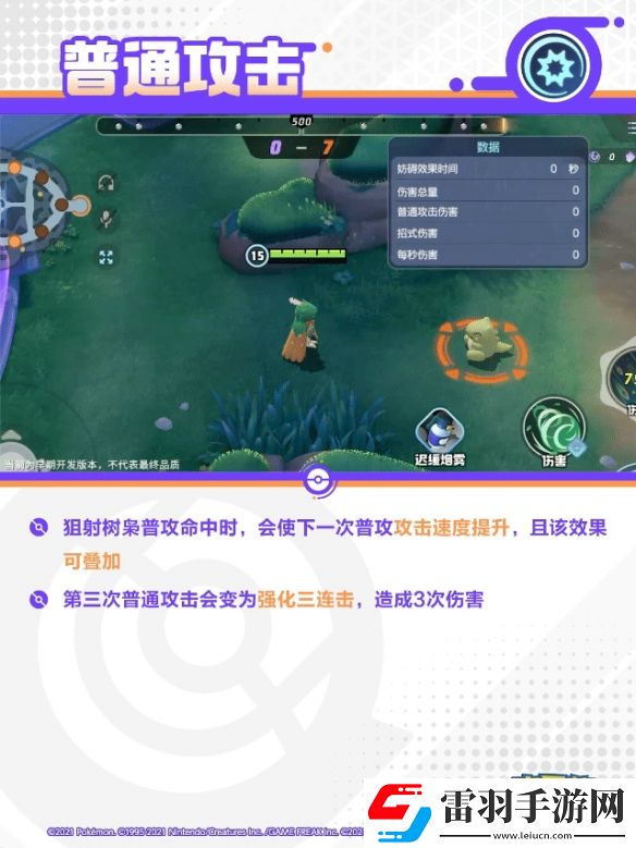 宝可梦大集结狙射树枭技能一览