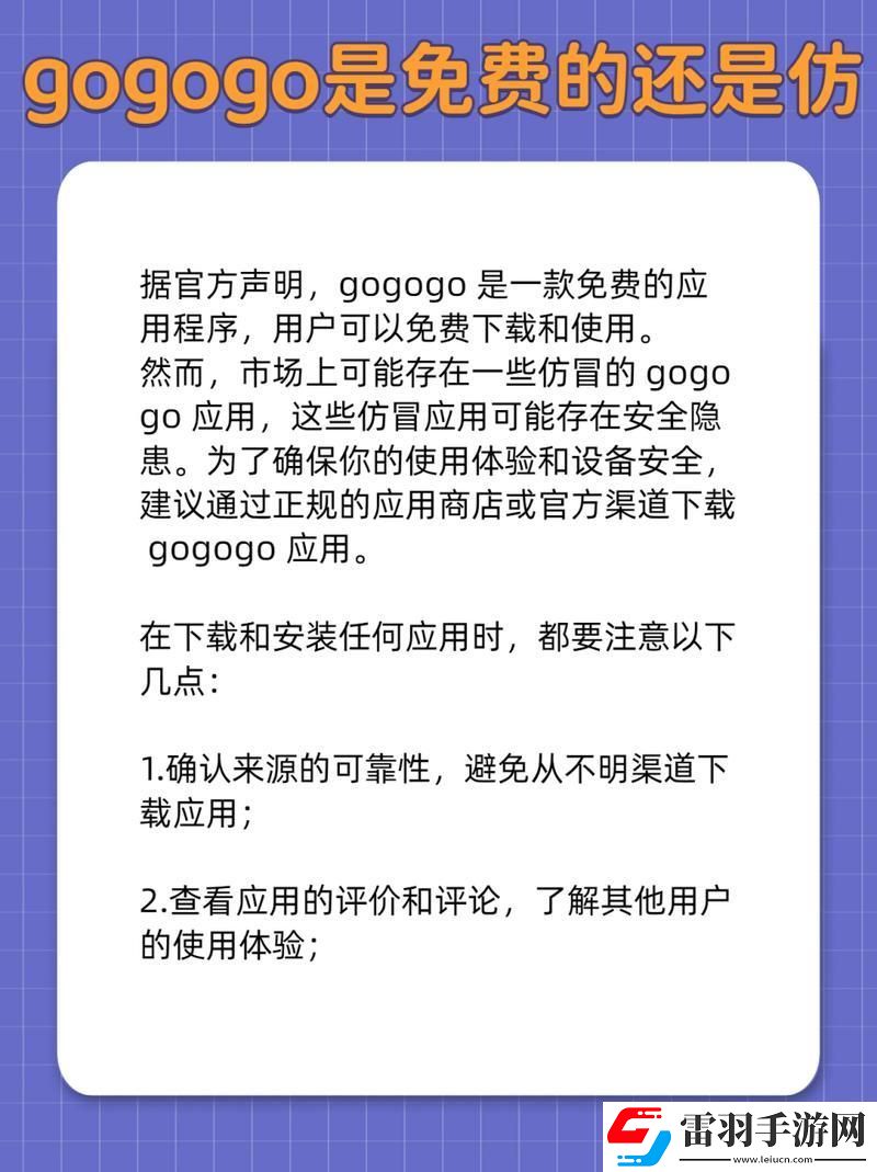 GoGoGo新版来袭