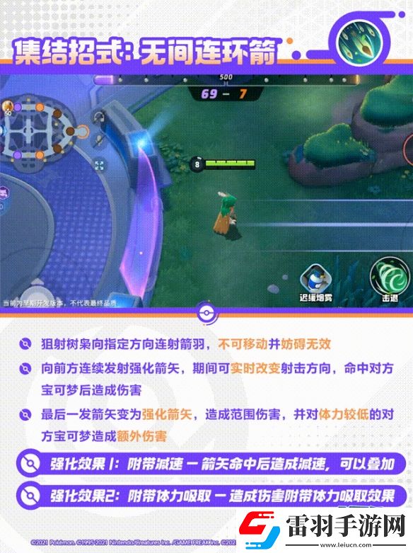 宝可梦大集结狙射树枭技能一览