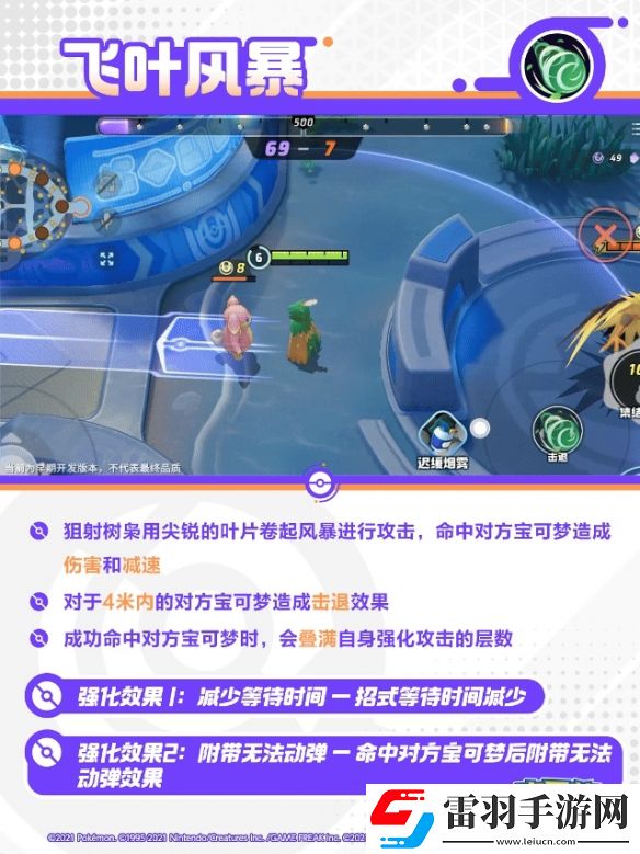 宝可梦大集结狙射树枭技能一览