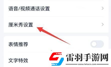 QQ厘米秀怎么关闭厘米秀关闭方法无限数码