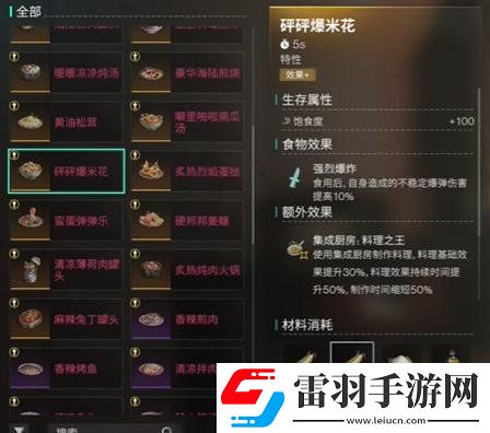 七日世界雪国人生新食谱有什么效果