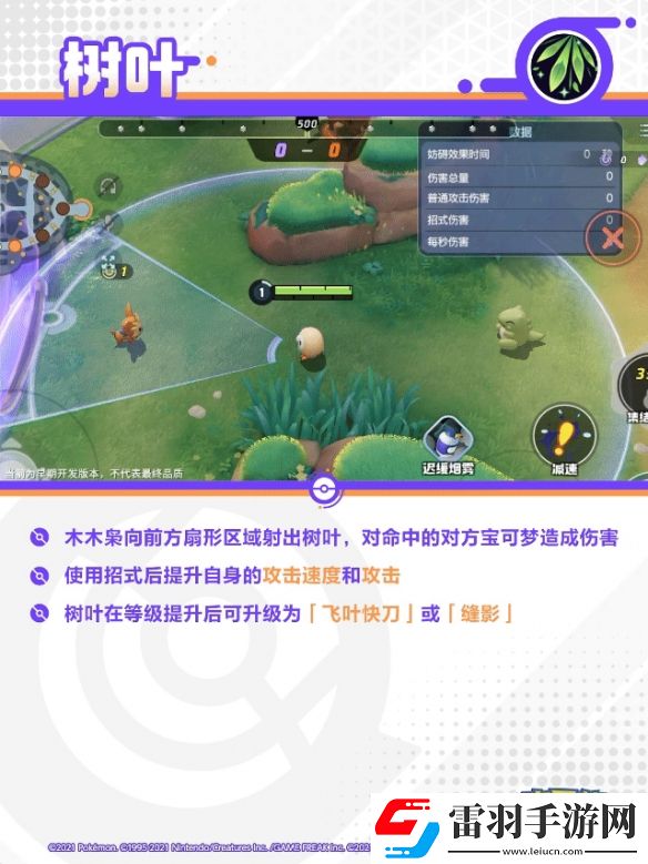 宝可梦大集结狙射树枭技能一览