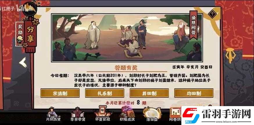无悔华夏渔樵问答5.7答案分享