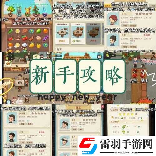 幸福路火锅店全方位盈利攻略
