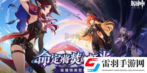 原神5.1下半卡池什么时候开启