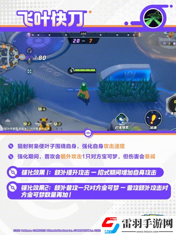 宝可梦大集结狙射树枭技能一览
