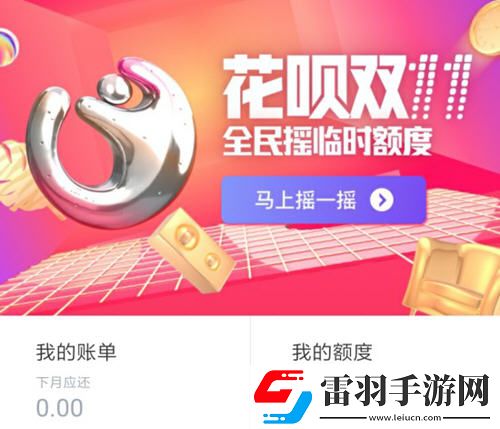 支付宝花呗临时额度提额开启摇一摇即可获得高额度