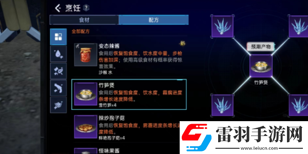 星球重启竹笋煲怎么做