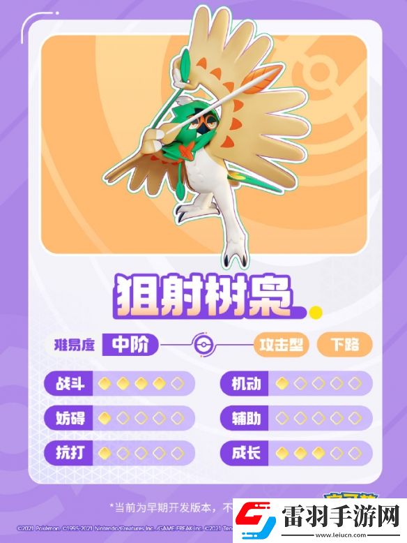 宝可梦大集结狙射树枭技能一览