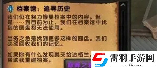 魔兽世界档案馆周常任务怎么做