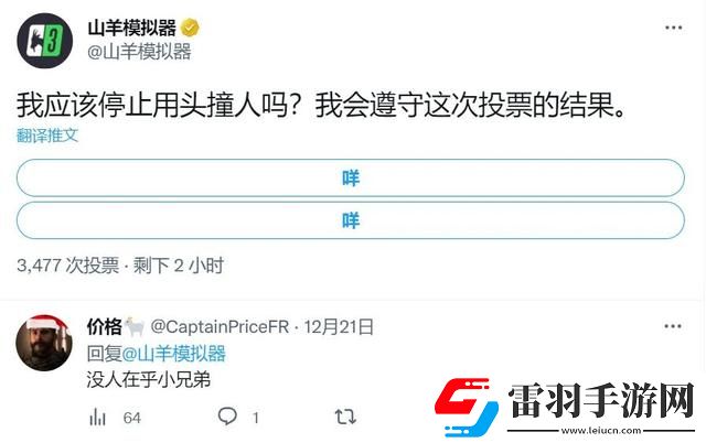 山羊模拟器