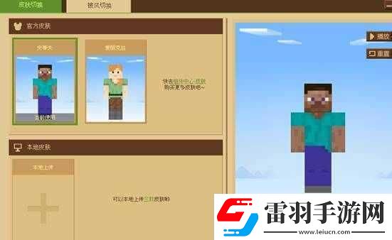 关于我的世界皮肤更换及使用的详细图文攻略指南