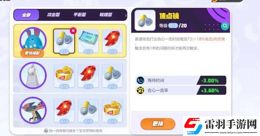 宝可梦大集结玛力露丽持有物带什么