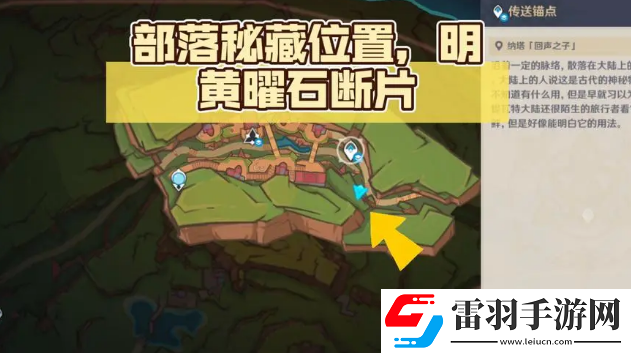 如何高效获取原神湛蓝曜石断片的位置指南