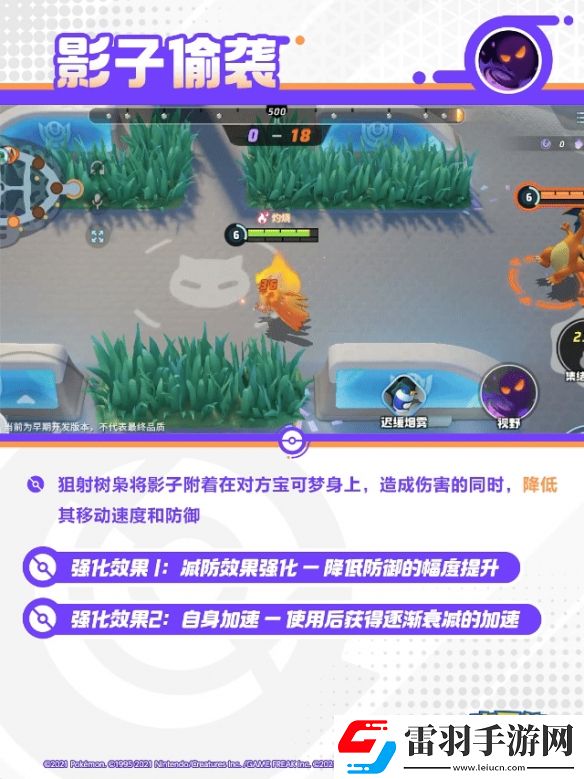 宝可梦大集结狙射树枭技能一览