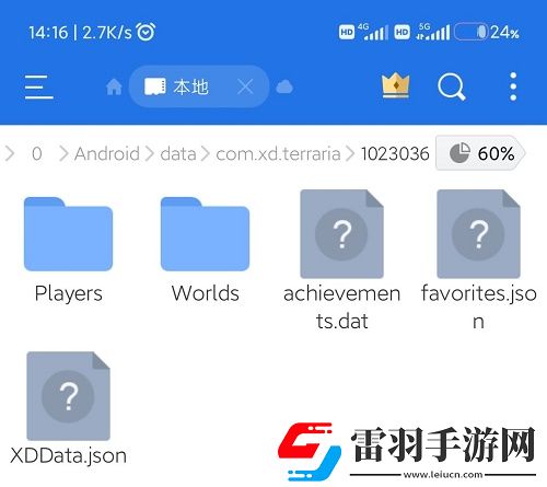 泰拉瑞亚手机存档备份教程