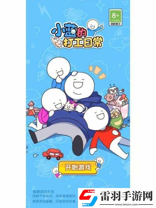 小蓝打工之旅