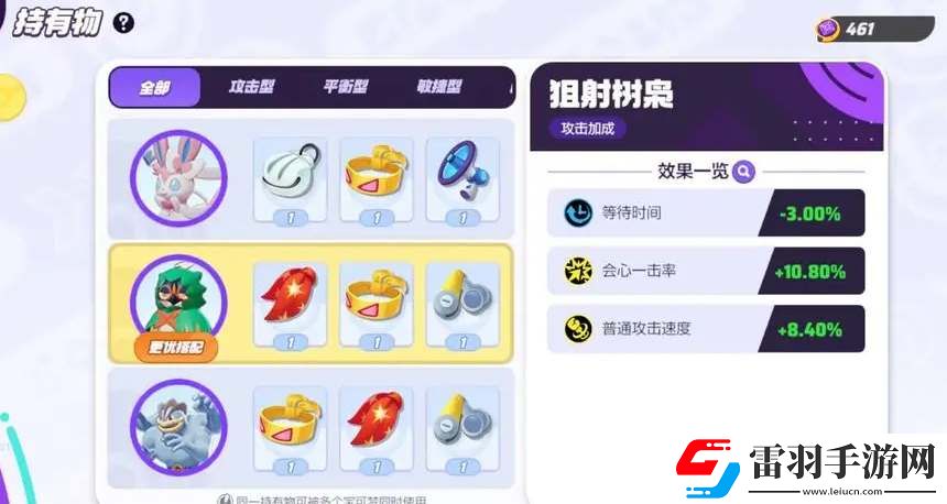 宝可梦大集结狙射树枭持有物带什么