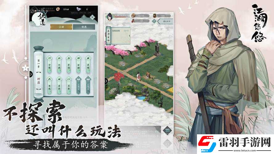 江湖悠悠枫林谷挑战之旅