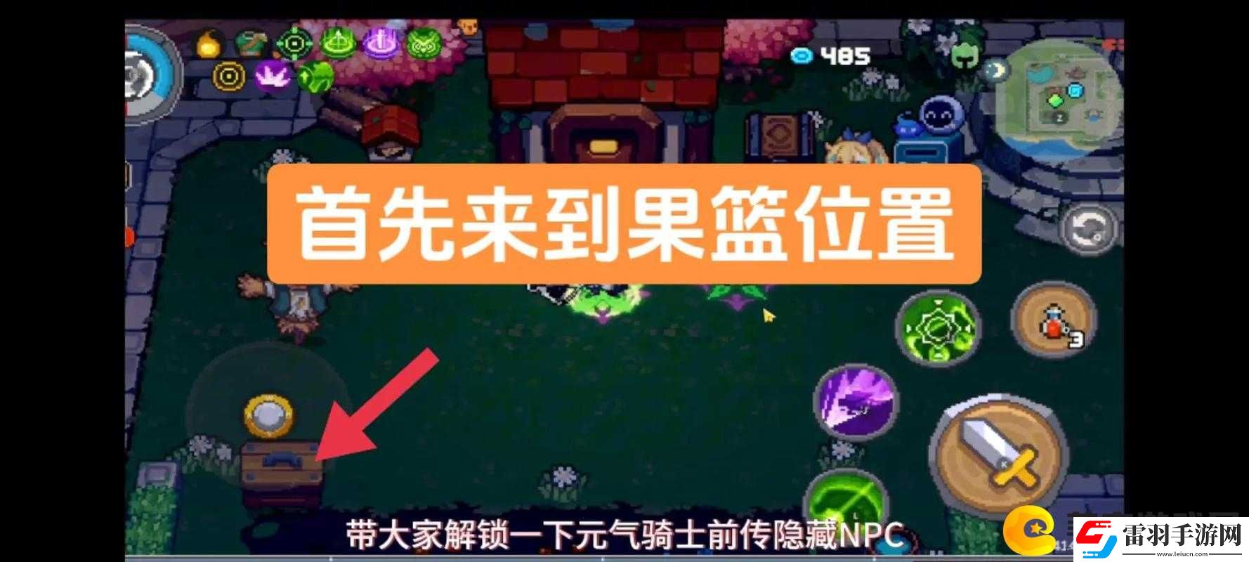元气骑士之旅