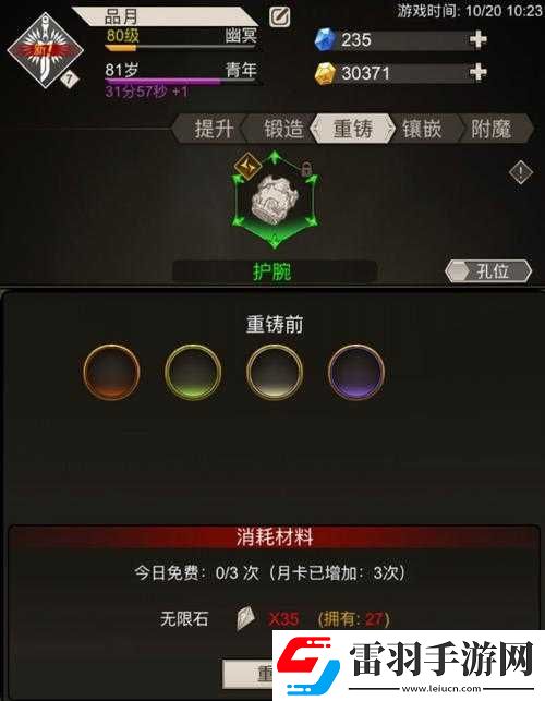 不朽之旅装备重铸方法详解