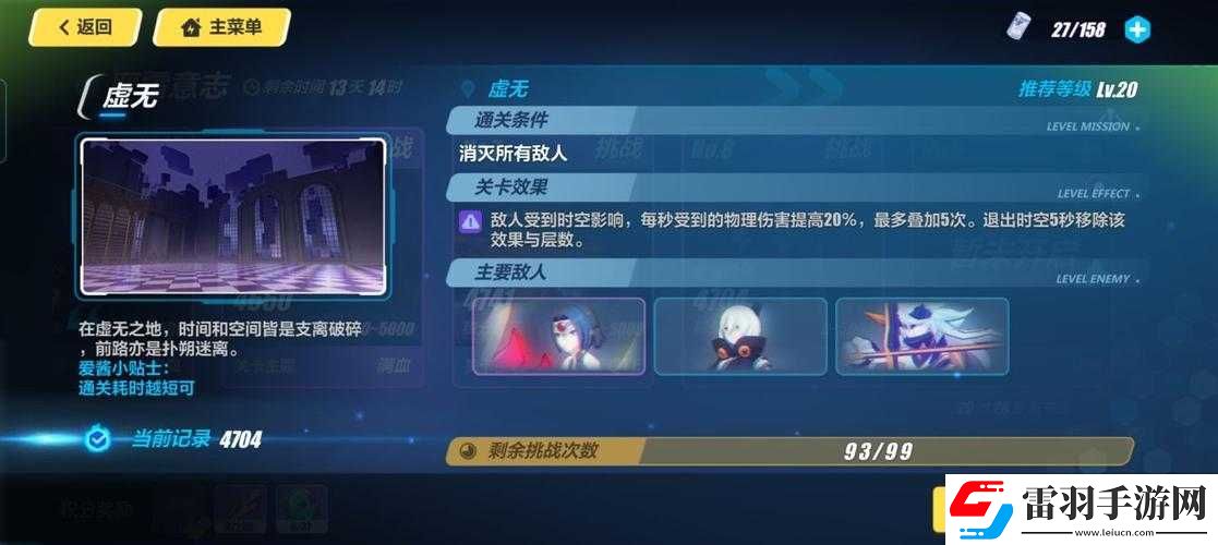如何通过严霜意志第关——虚无时空的挑战