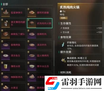 七日世界雪国人生新食谱有什么效果