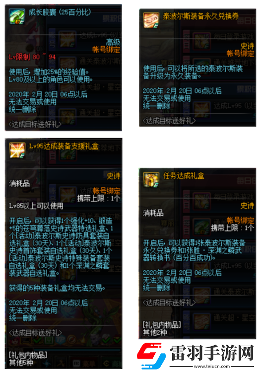 DNF达成目标送好礼活动介绍