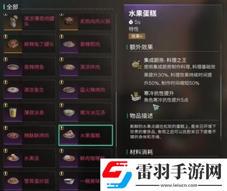 七日世界雪国人生新食谱有什么效果