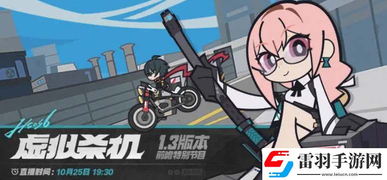绝区零1.3版本前瞻直播时间及兑换码