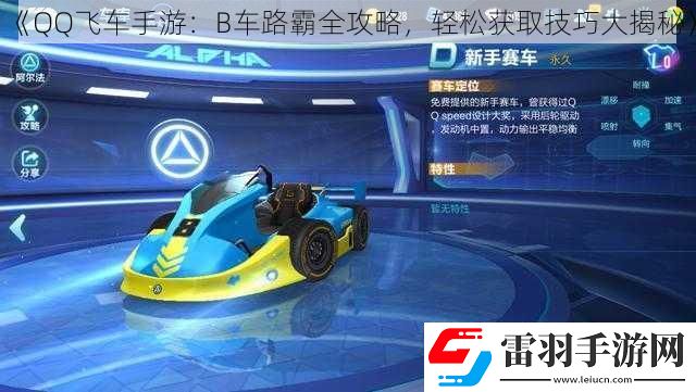 QQ飞车手游