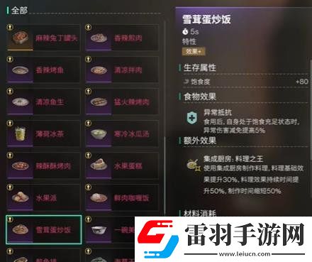 七日世界雪国人生新食谱有什么效果