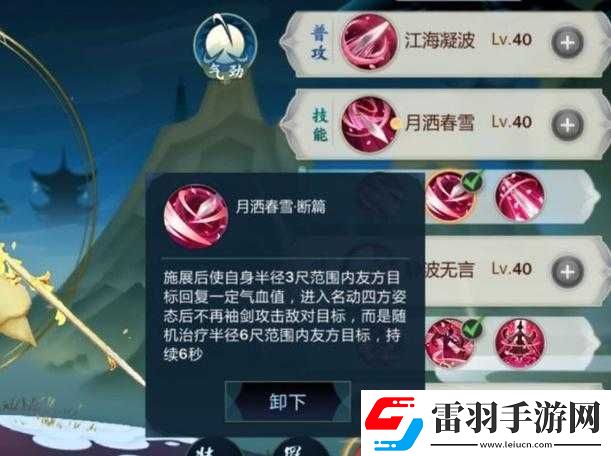 剑网3指尖江湖叶芷青技能介绍