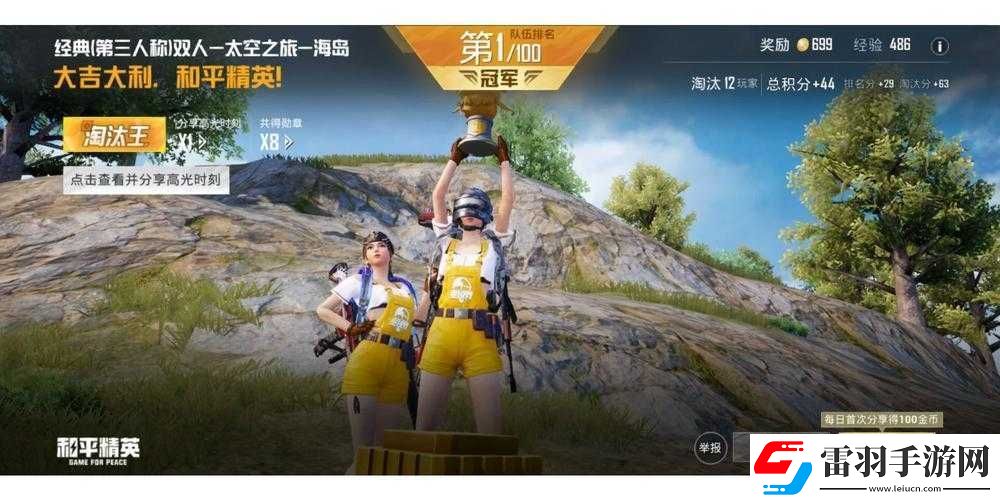 刺激战场胜利瞬间高清图片集